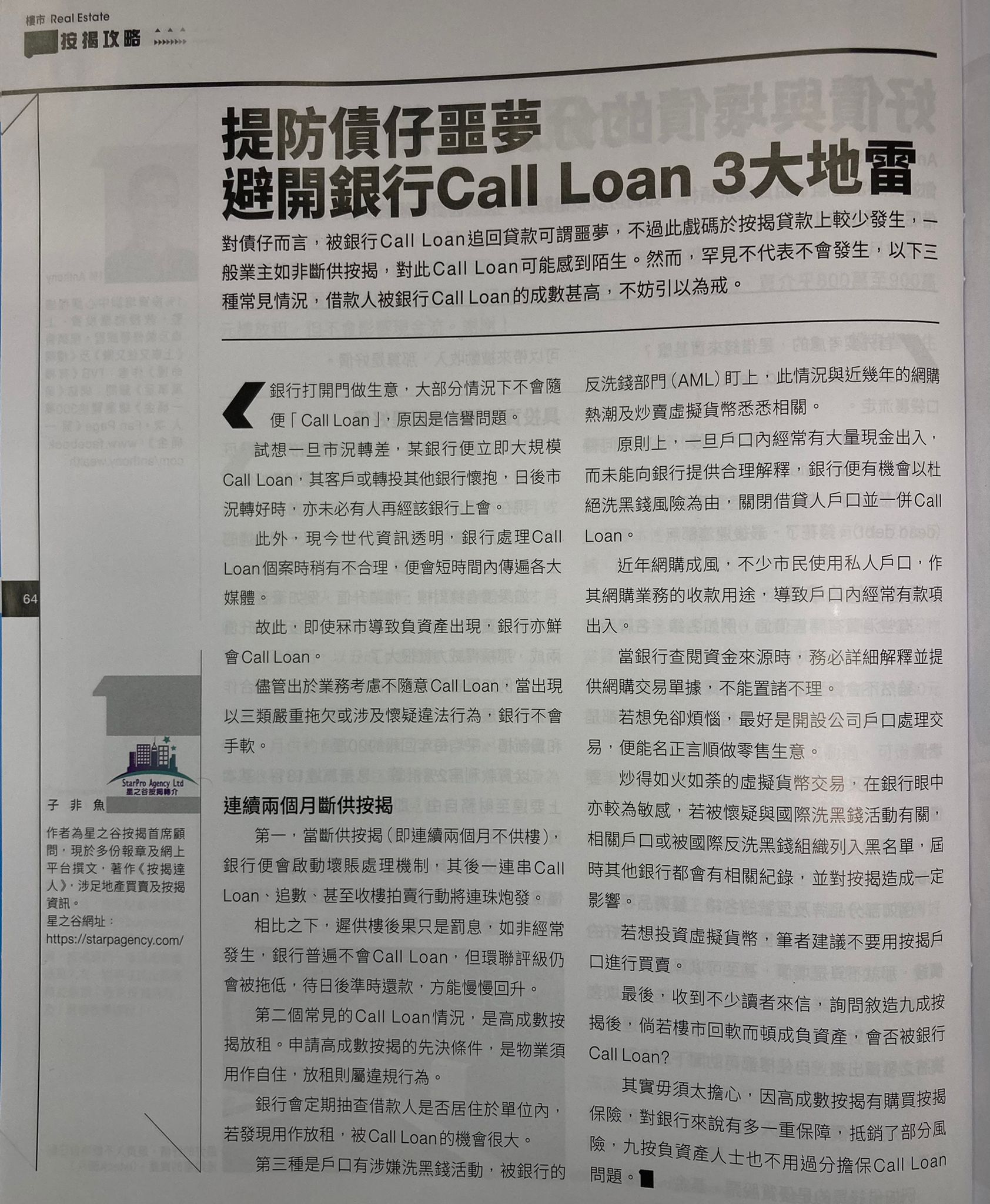 銀行Call Loan原因 經濟一週